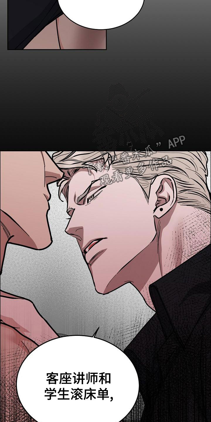 攻陷工作狂漫画,第159章：【第四季】保护后辈2图