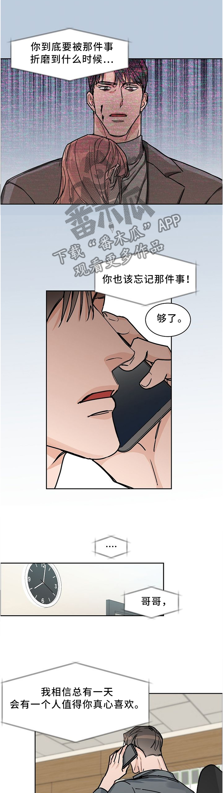 巩衔工作汇报漫画,第50章：时刻为你着想的人2图