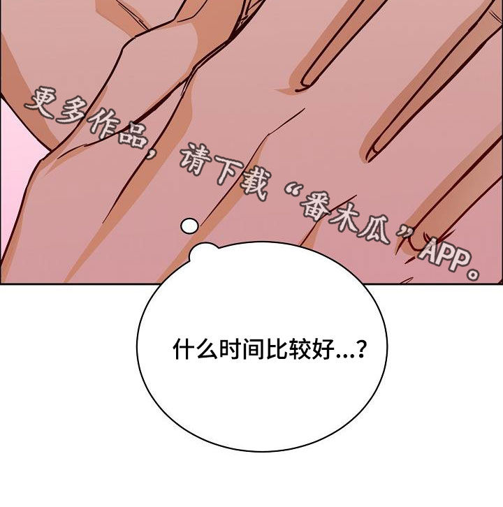 攻陷戈兰高地漫画,第132章：【第三季】来我家1图