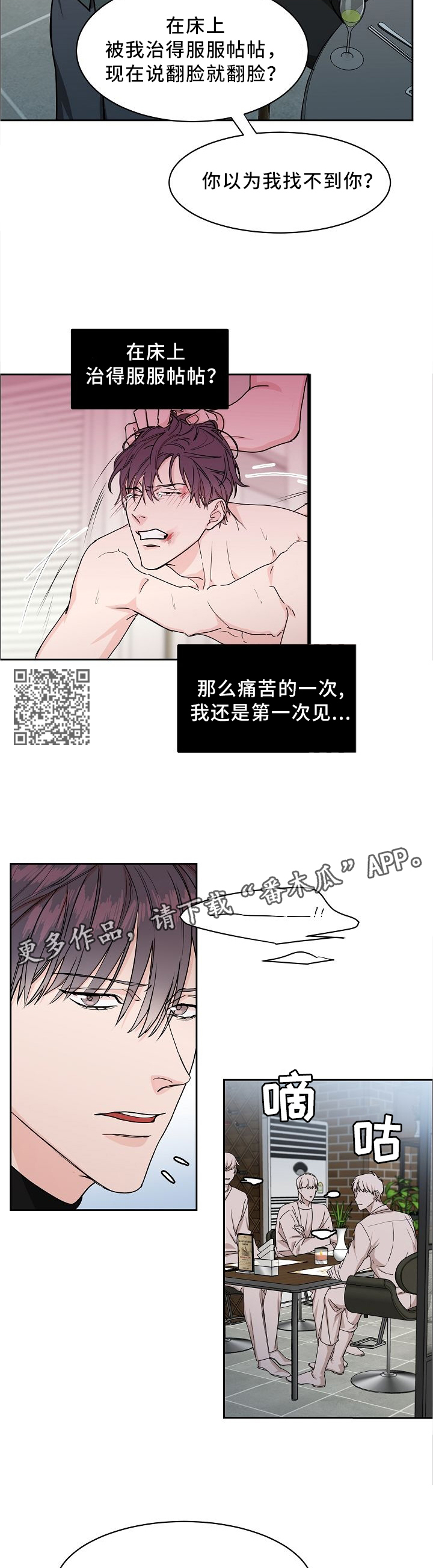 攻陷工作狂漫画,第27章：挑衅5图