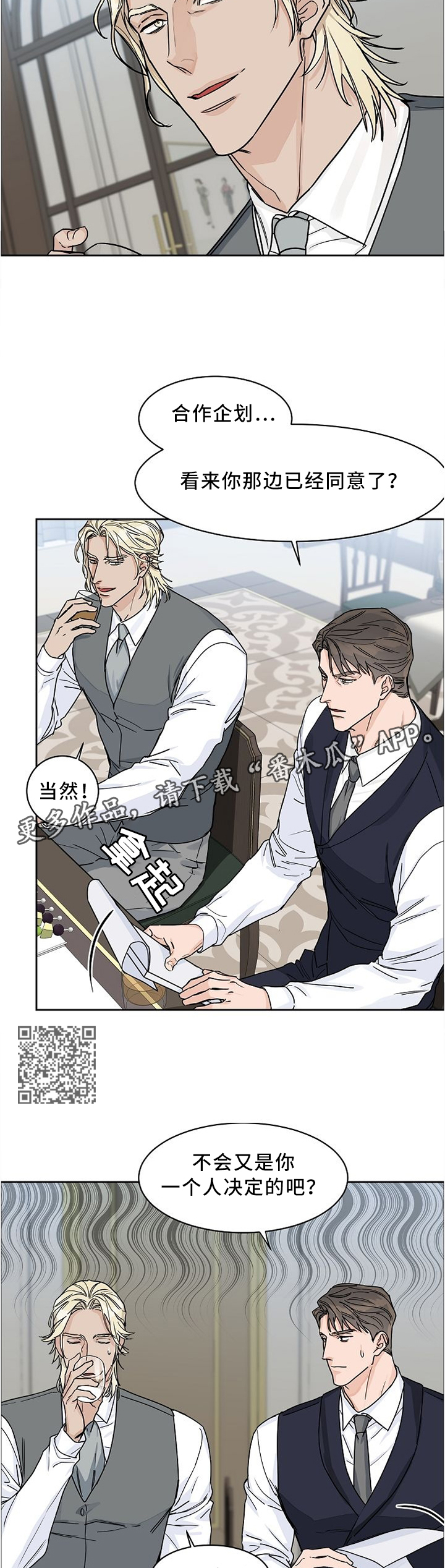 攻陷工作狂漫画,第45章：无关紧要4图