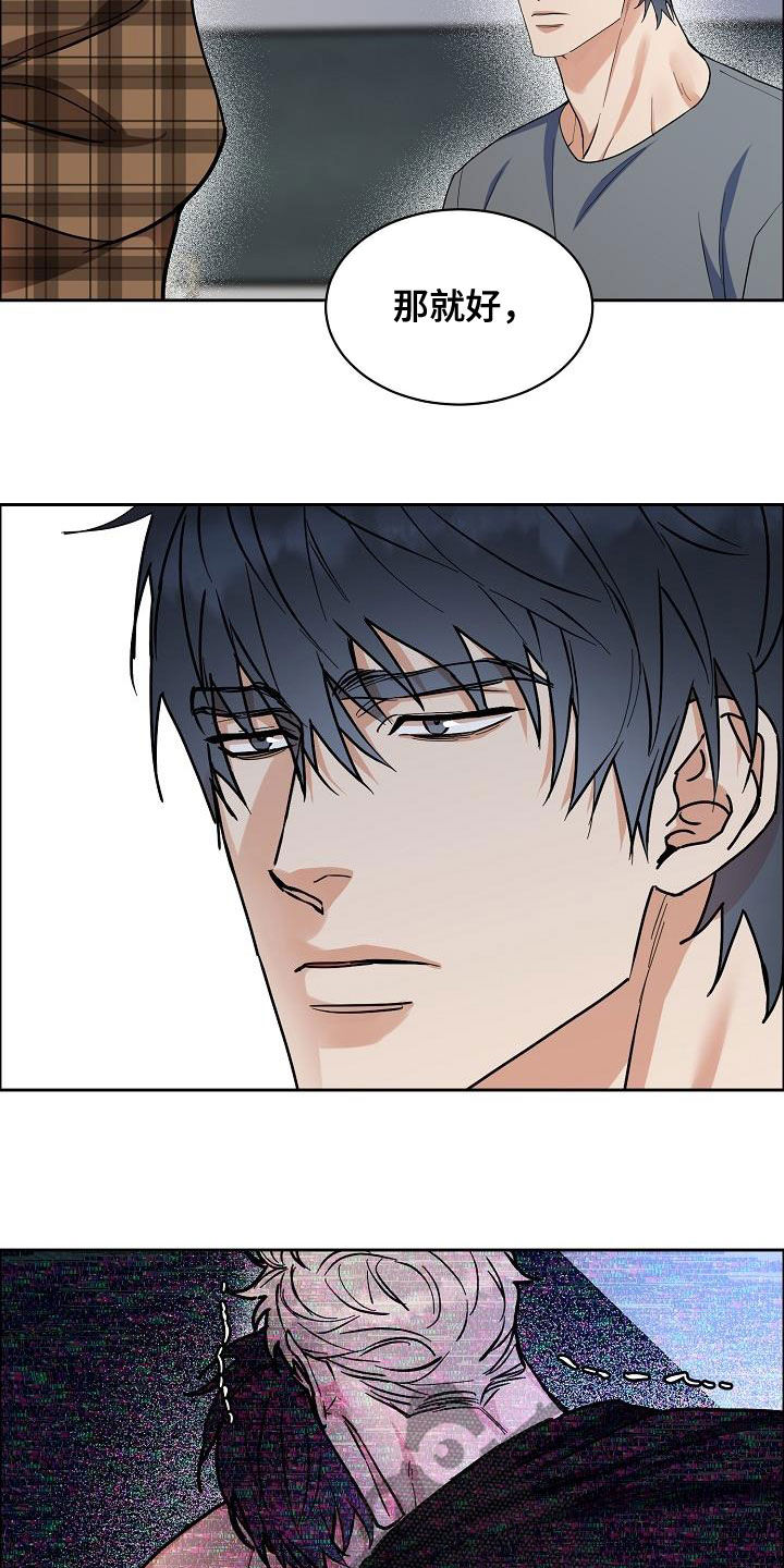 攻陷工作狂漫画,第129章：【第三季】小时候3图