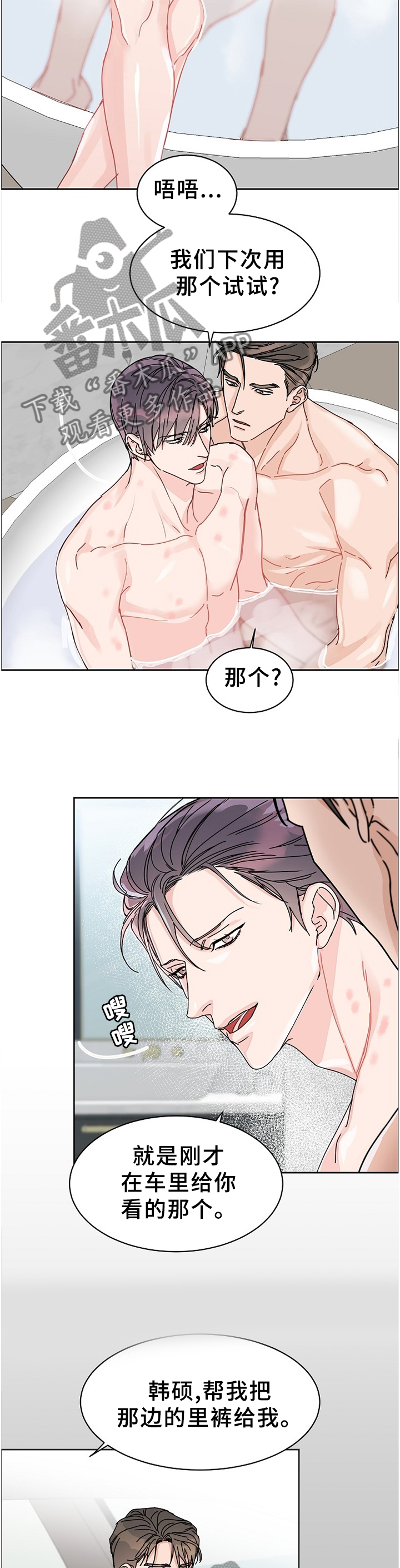 攻陷工作狂漫画,第78章：【第二季】独占5图