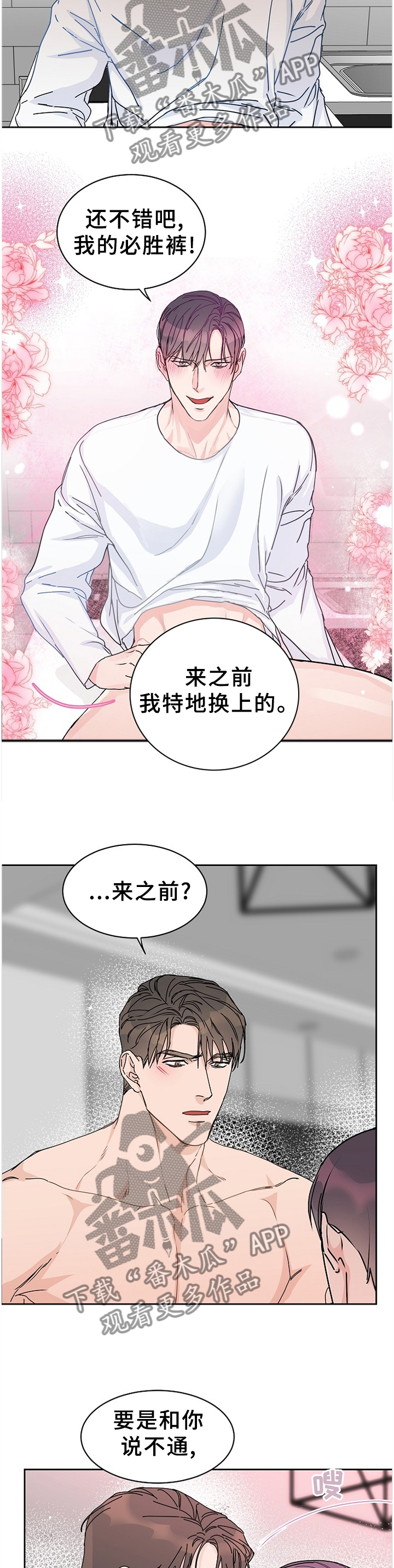 攻陷工作狂漫画,第73章：【第二季】必胜法宝2图