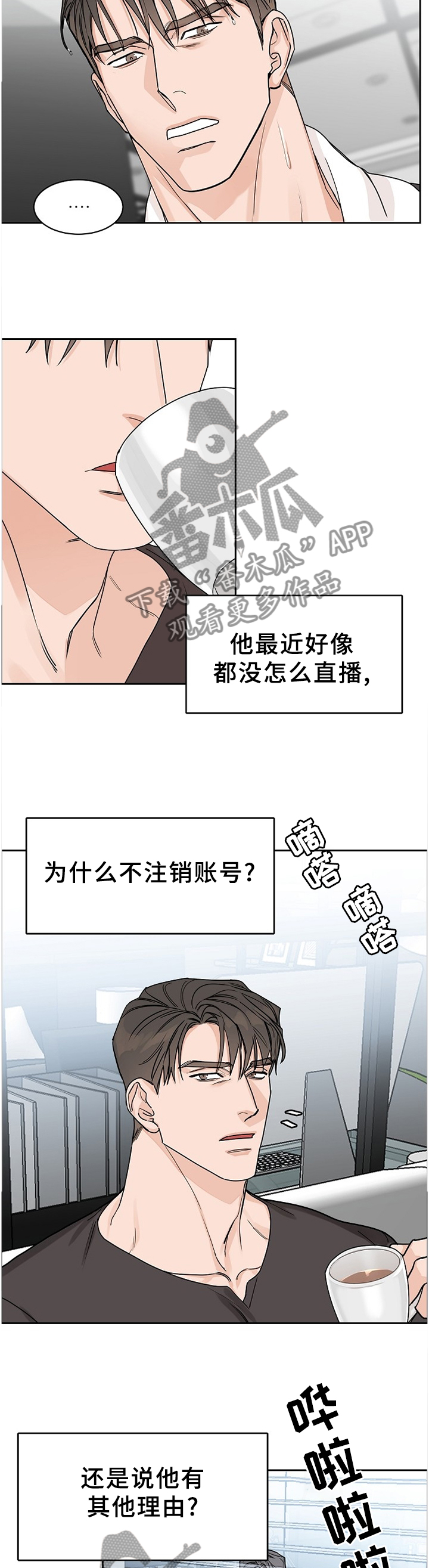 攻陷工作狂漫画,第61章：【第二季】欢乐1图