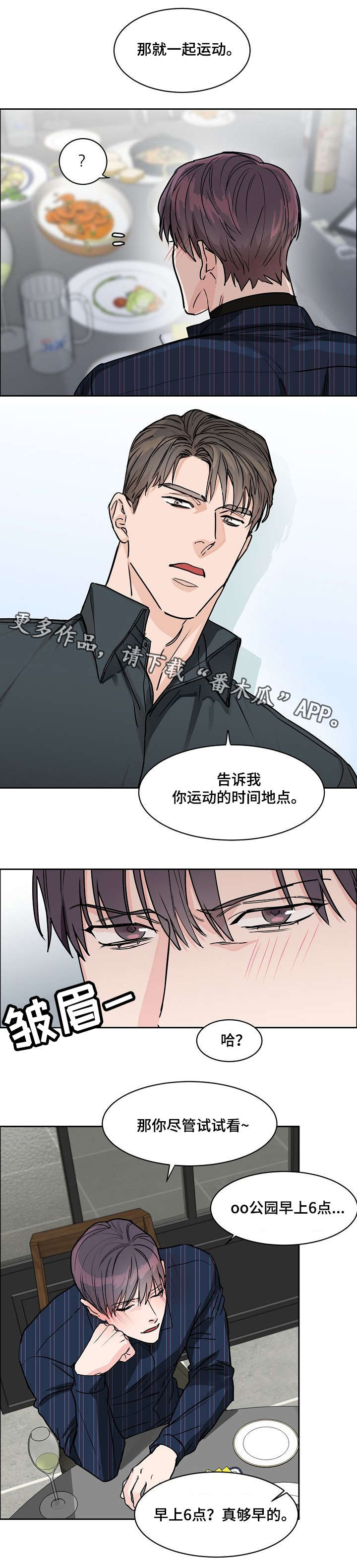 攻陷工作狂漫画,第26章：上头3图