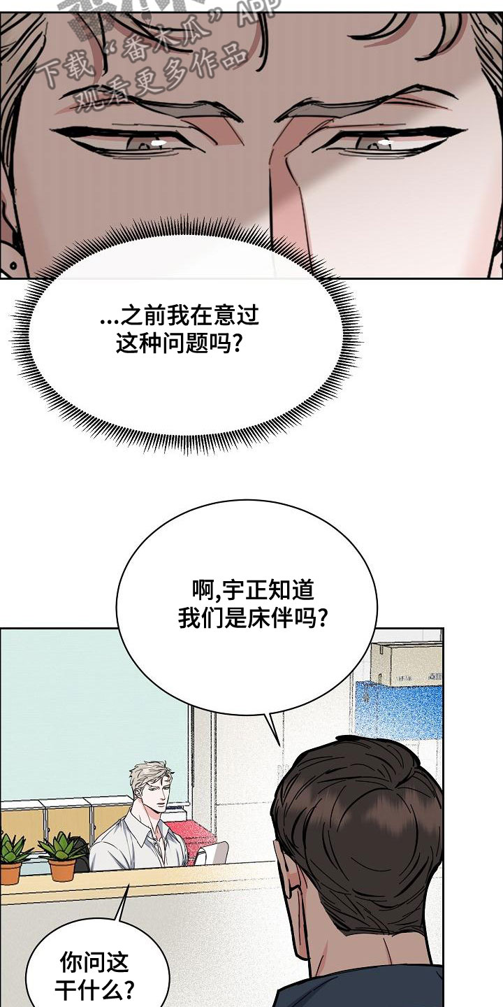 巩衔工作汇报漫画,第152章：【第四季】你可以走了3图
