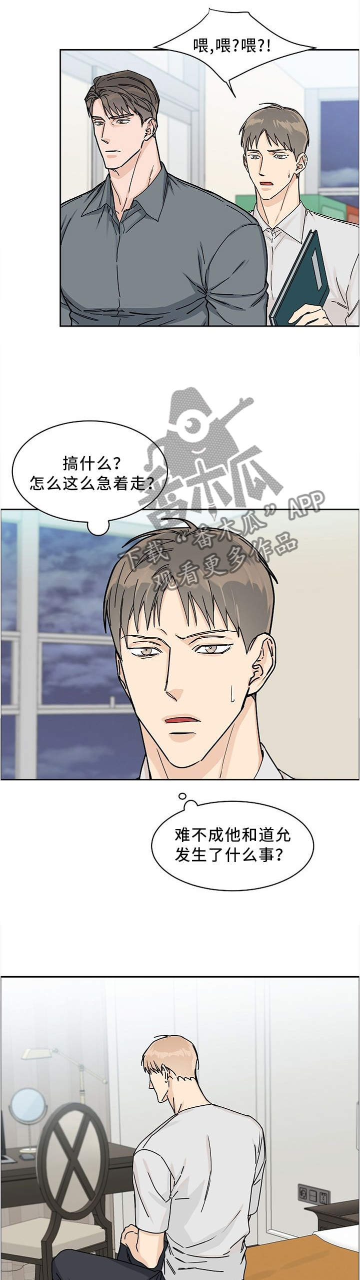攻陷工作狂作者漫画,第51章：刚才未完成的事2图