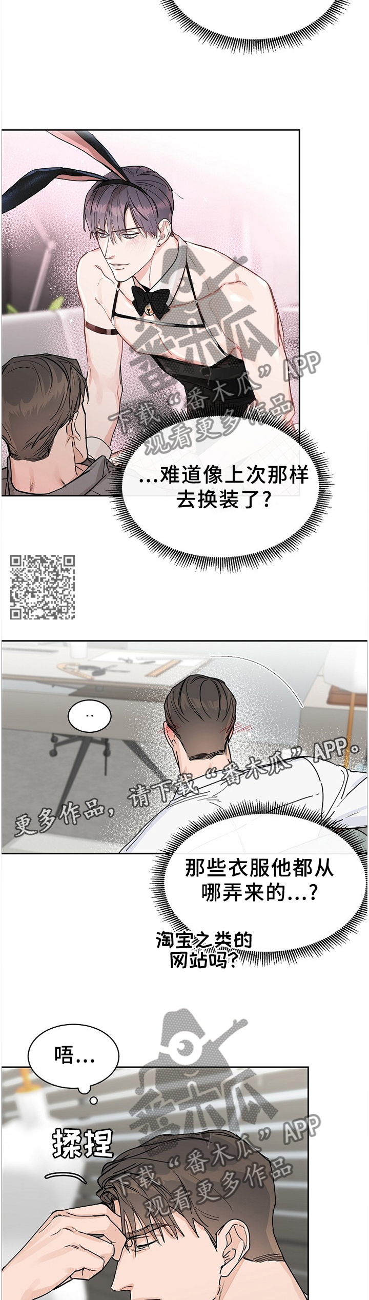 攻陷工作狂漫画,第64章：【第二季】女装2图