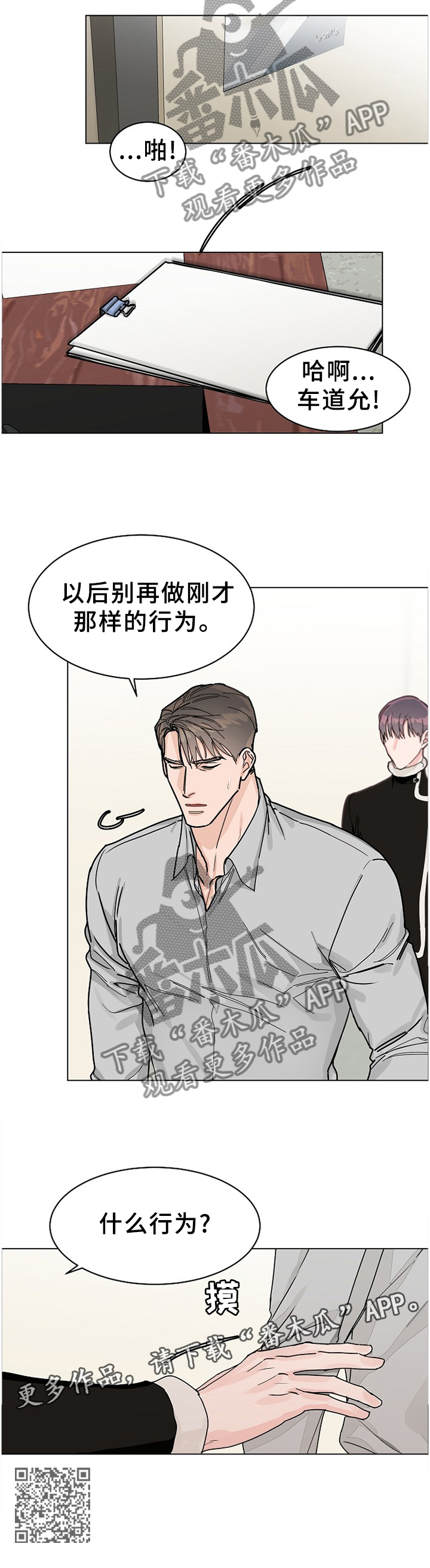 巩衔工作汇报漫画,第63章：【第二季】行为2图
