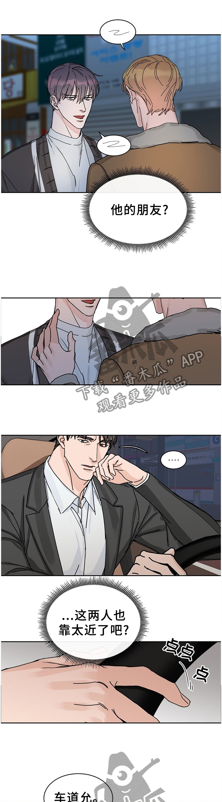 攻陷戈兰高地漫画,第77章：【第二季】待会再吃饭2图