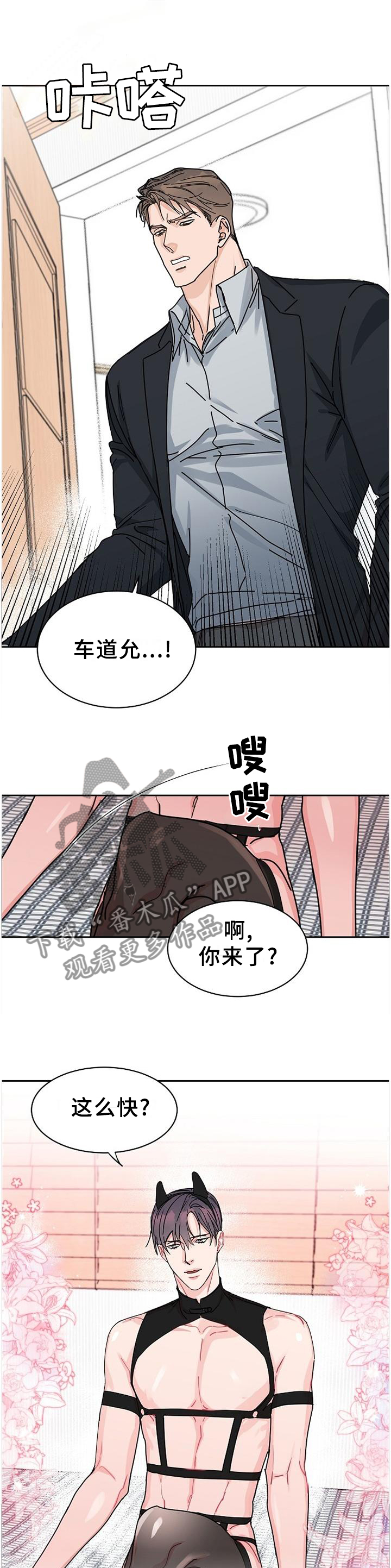 攻陷戈兰高地漫画,第86章：【第二季】你在看吧,5图