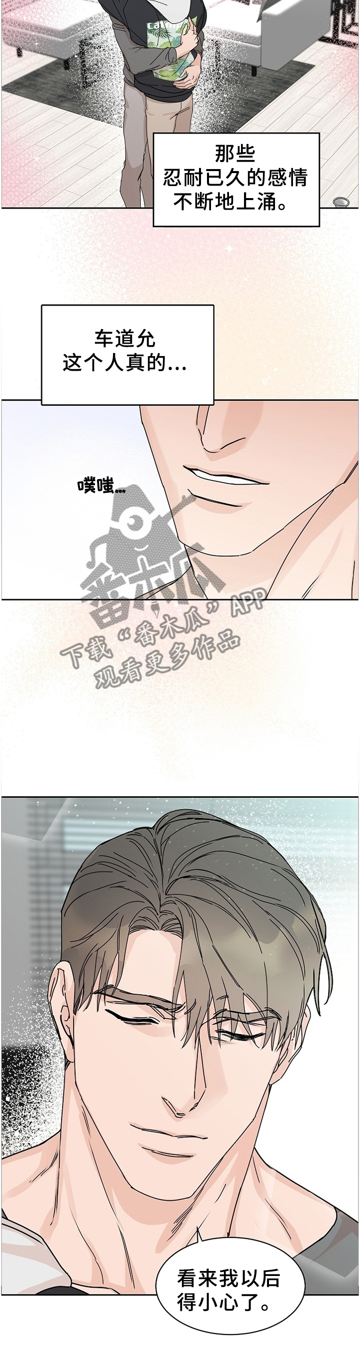 攻陷工作狂漫画,第72章：【第二季】做好准备吧4图