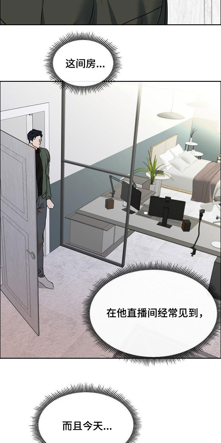 攻陷工作狂漫画,第107章：【第三季】直播间3图