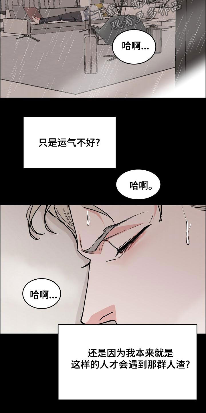 攻陷工作狂漫画,第160章：【第四季】噩梦纠缠1图