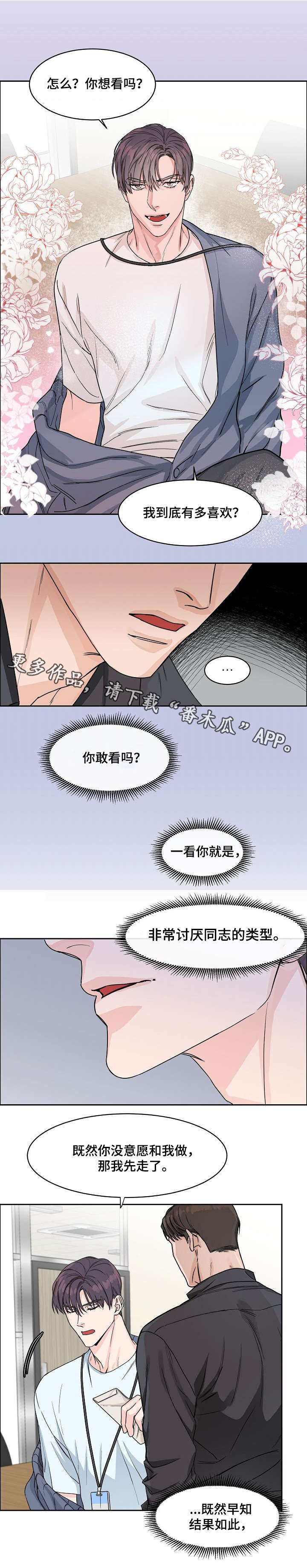 攻陷戈兰高地漫画,第11章：挑衅3图