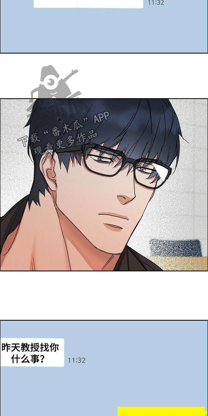 攻陷工作狂漫画,第99章：【第三季】不可告人的秘密4图