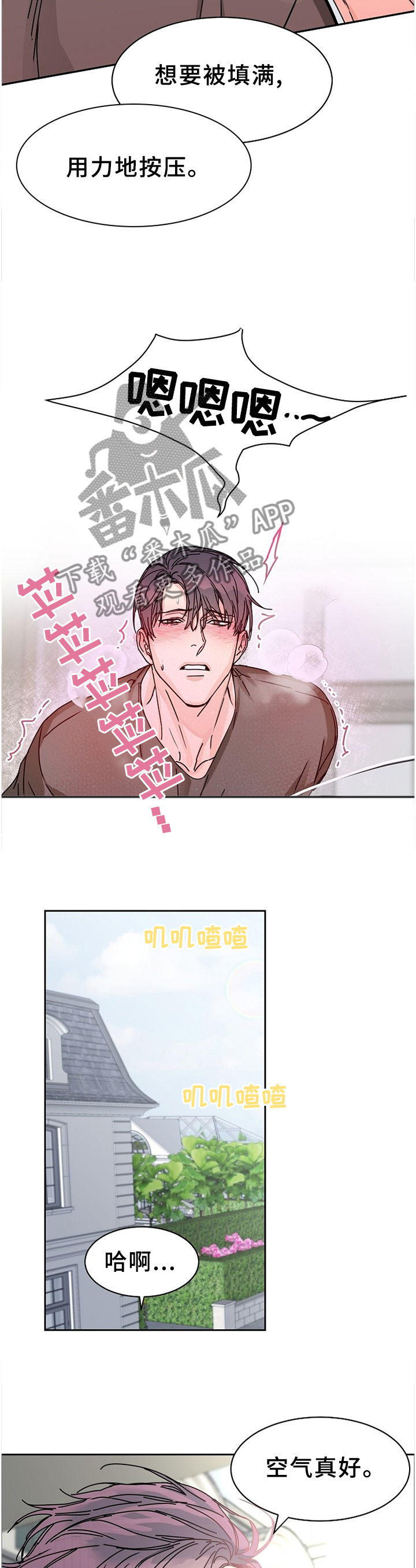 攻陷工作狂作者漫画,第83章：【第二季】回不到从前5图