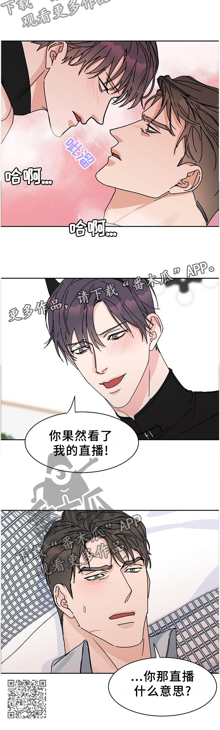 攻陷戈兰高地漫画,第86章：【第二季】你在看吧,2图