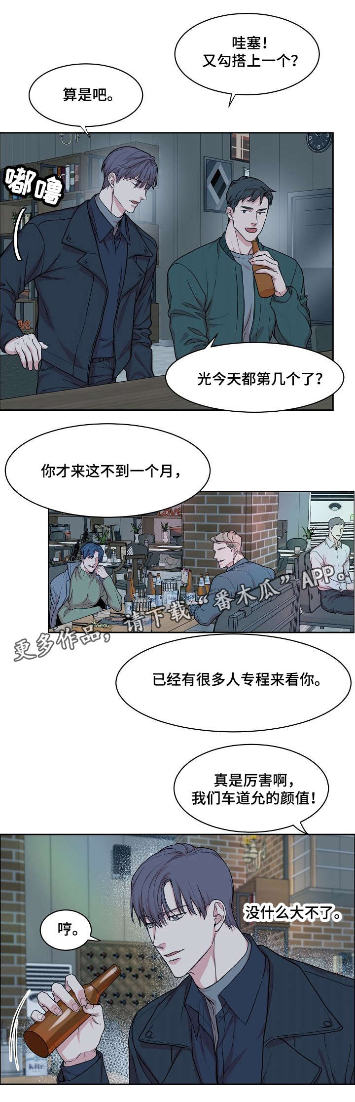 攻陷工作狂漫画,第15章：万人迷4图