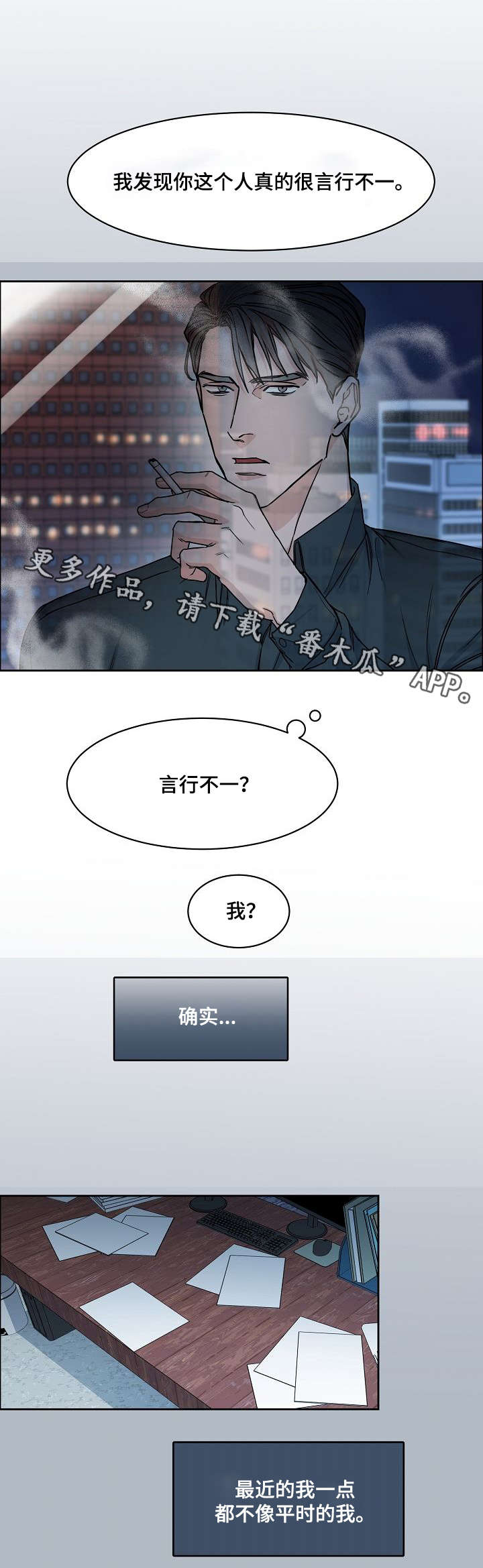 攻陷葛兰高地在线看漫画,第24章：纠缠1图