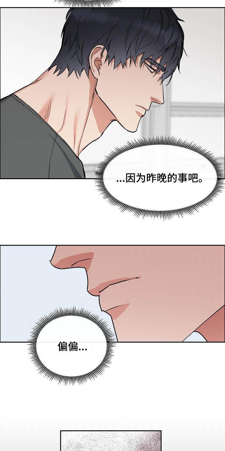 攻陷工作狂漫画,第115章：【第三季】别说了5图
