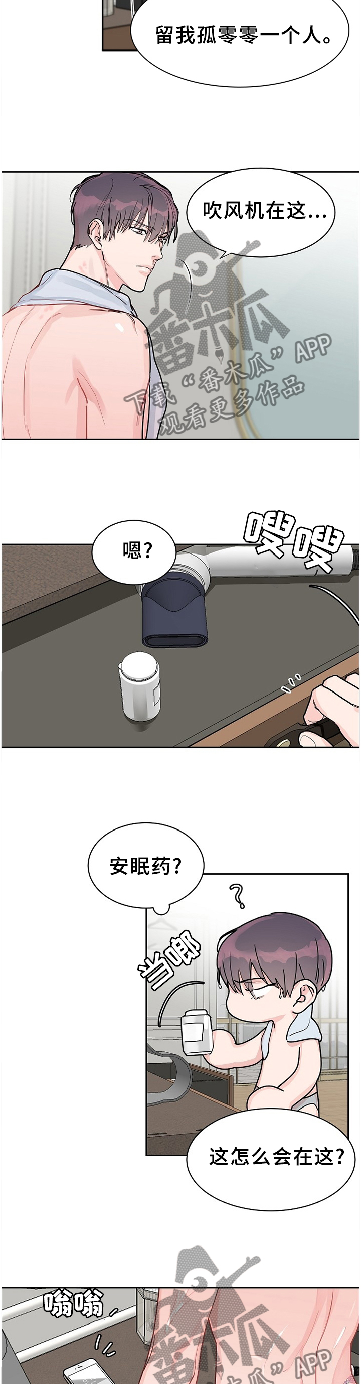 攻陷工作狂漫画,第62章：【第二季】现在才了解4图