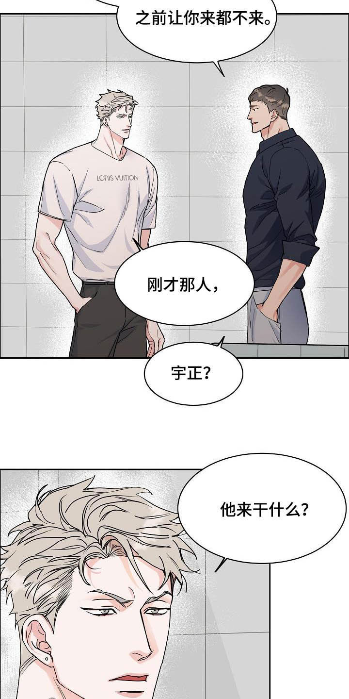 攻陷工作狂漫画,第112章：【第三季】助手2图