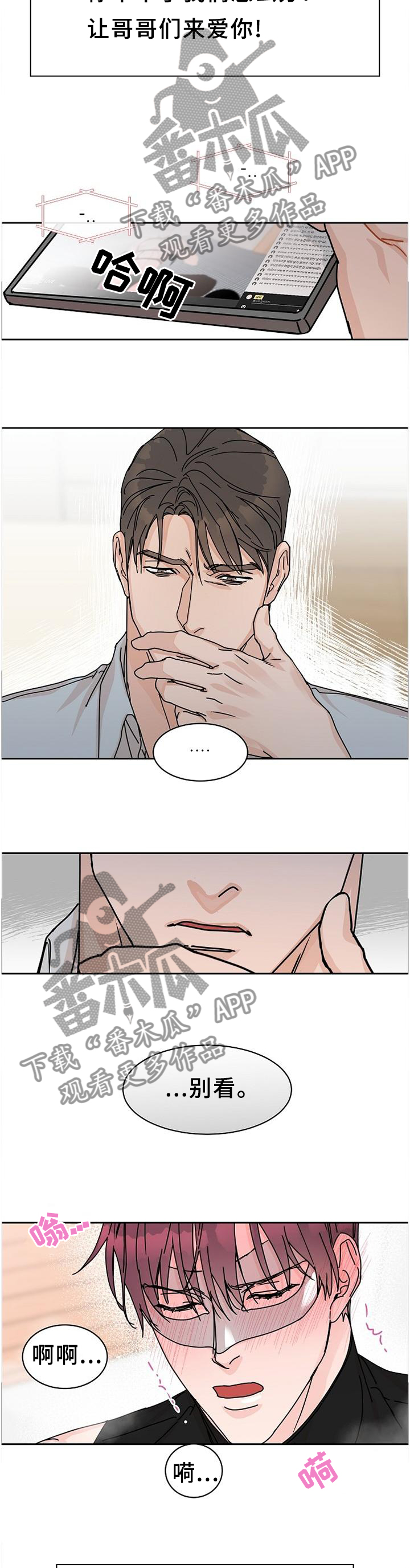 攻陷工作狂作者漫画,第86章：【第二季】你在看吧,5图