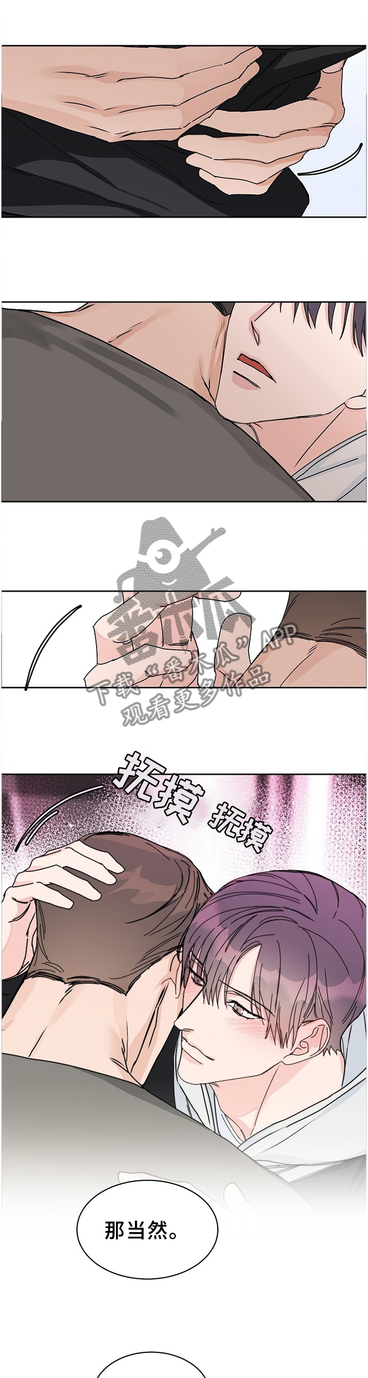 攻陷工作狂漫画,第72章：【第二季】做好准备吧1图