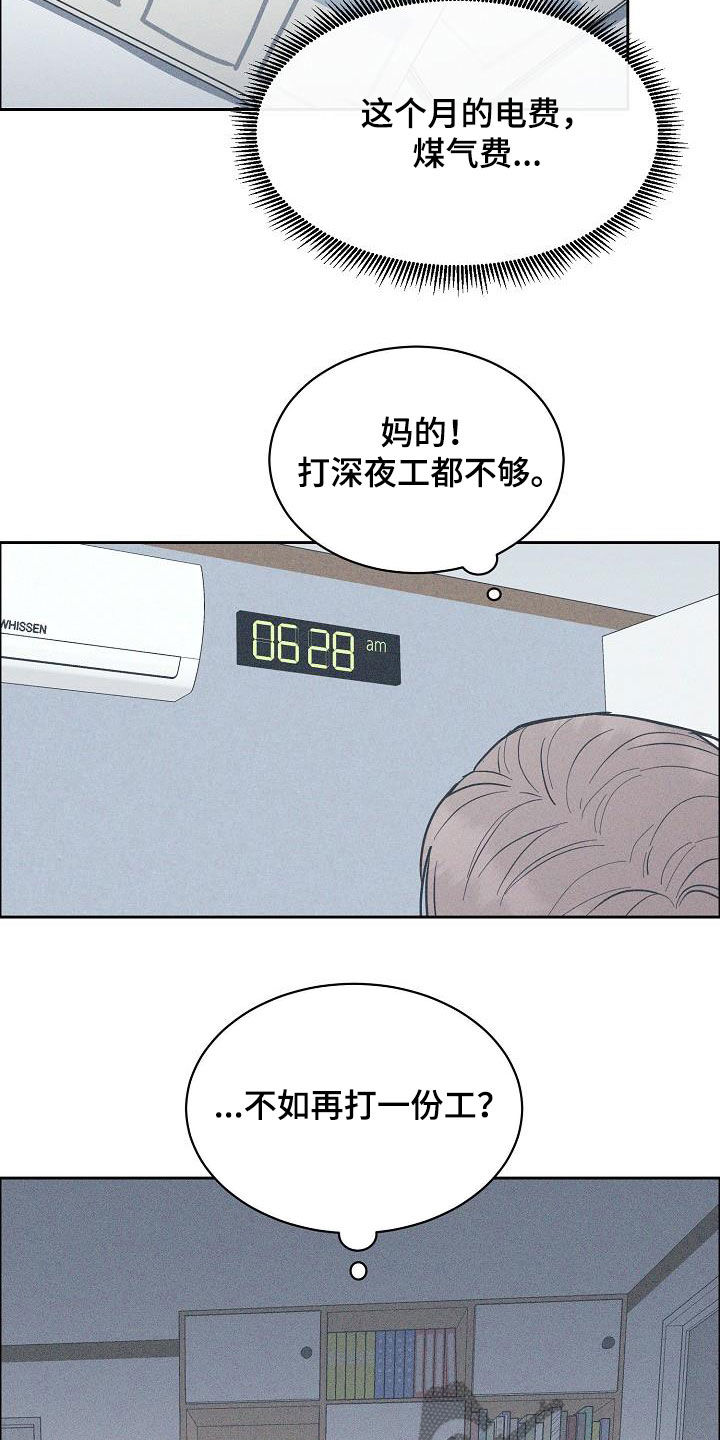 攻陷工作狂漫画,第131章：【第三季】很了不起1图