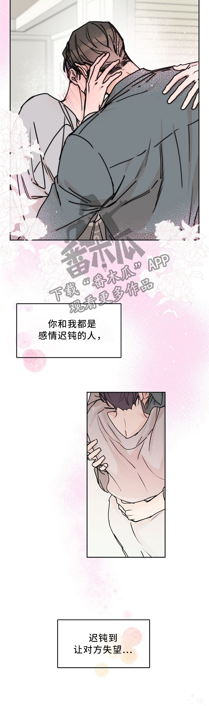 攻陷工作狂漫画,第56章：迟钝4图