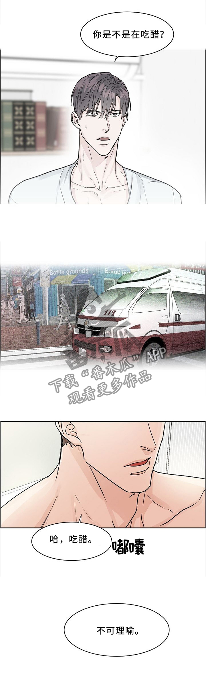 攻陷葛兰高地国语正片完整版漫画,第34章：我这个人就这样1图