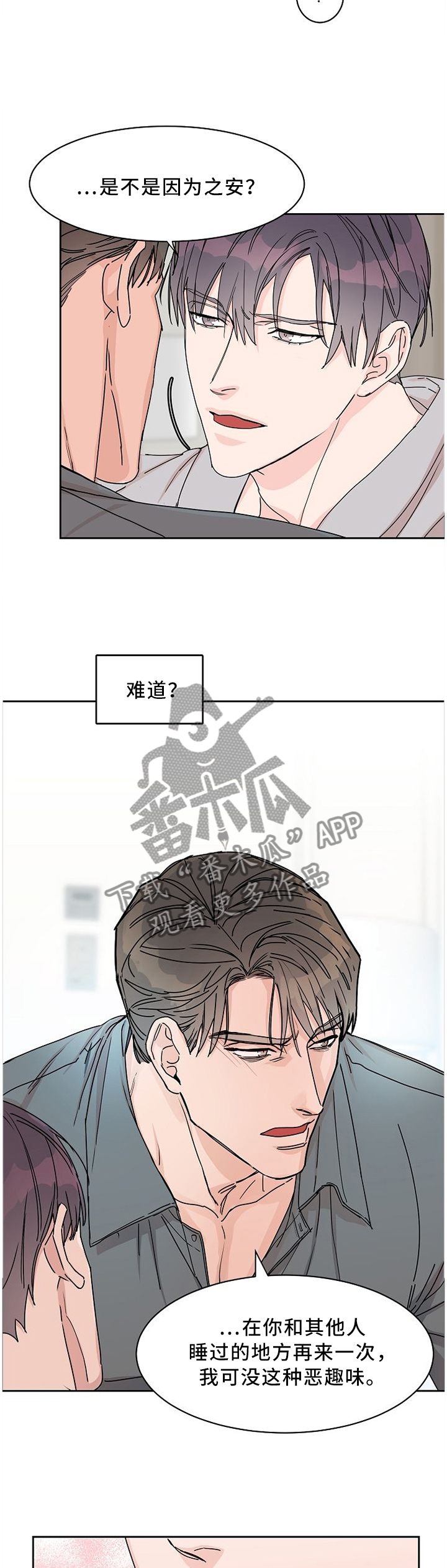 攻陷高冷男神小说漫画,第56章：迟钝1图