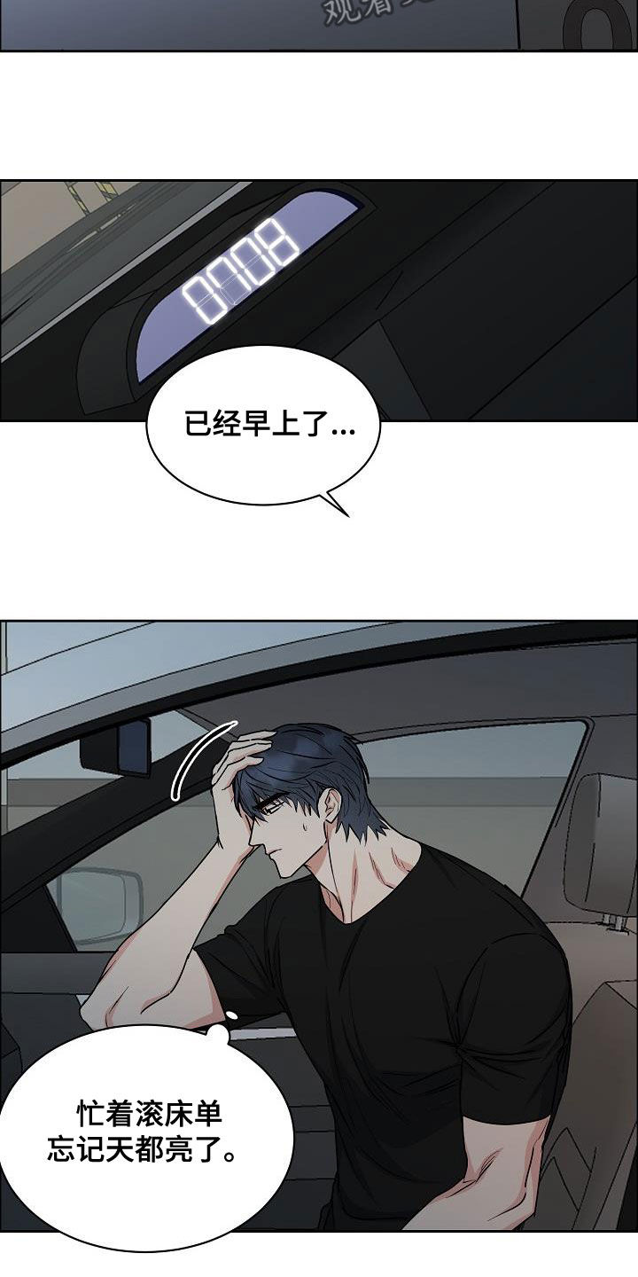 攻陷txt全文免费漫画,第149章：【第四季】没有耐性1图