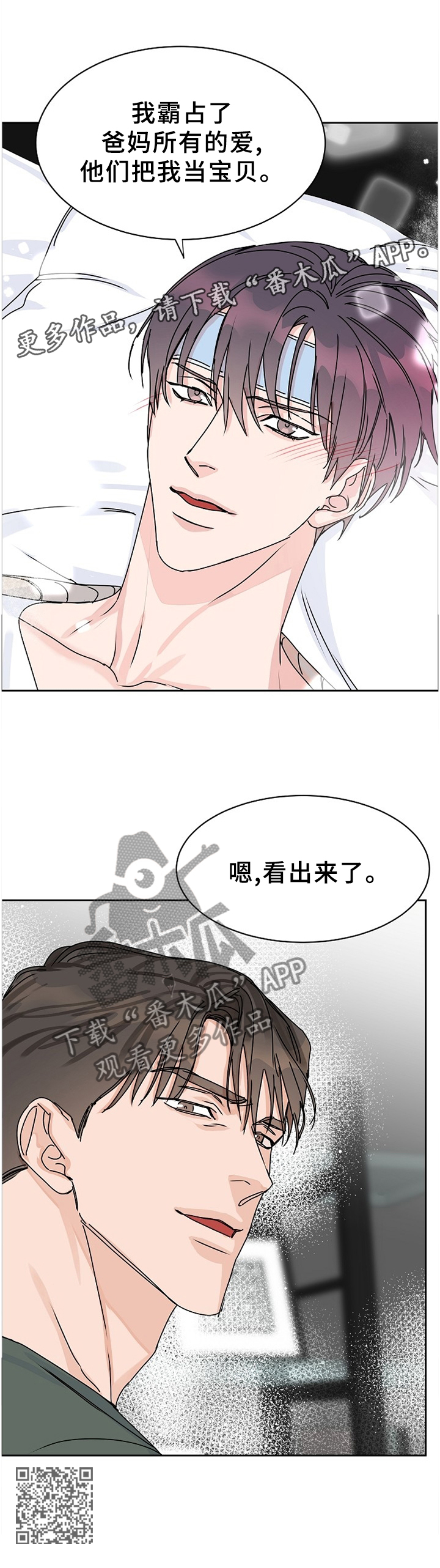 攻陷工作狂漫画,第75章：【第二季】所有的爱2图