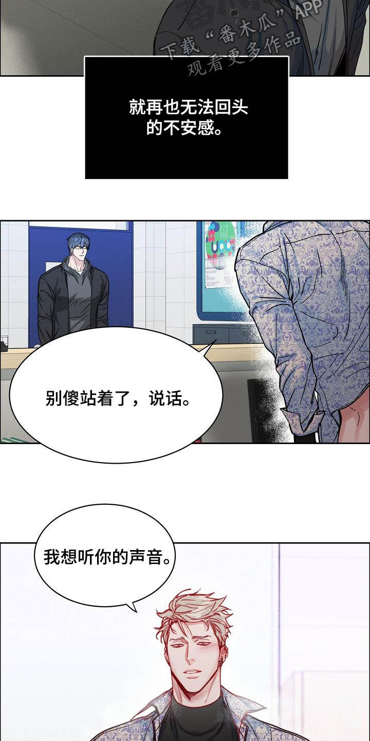 攻陷工作狂漫画,第103章：【第三季】超出期待3图