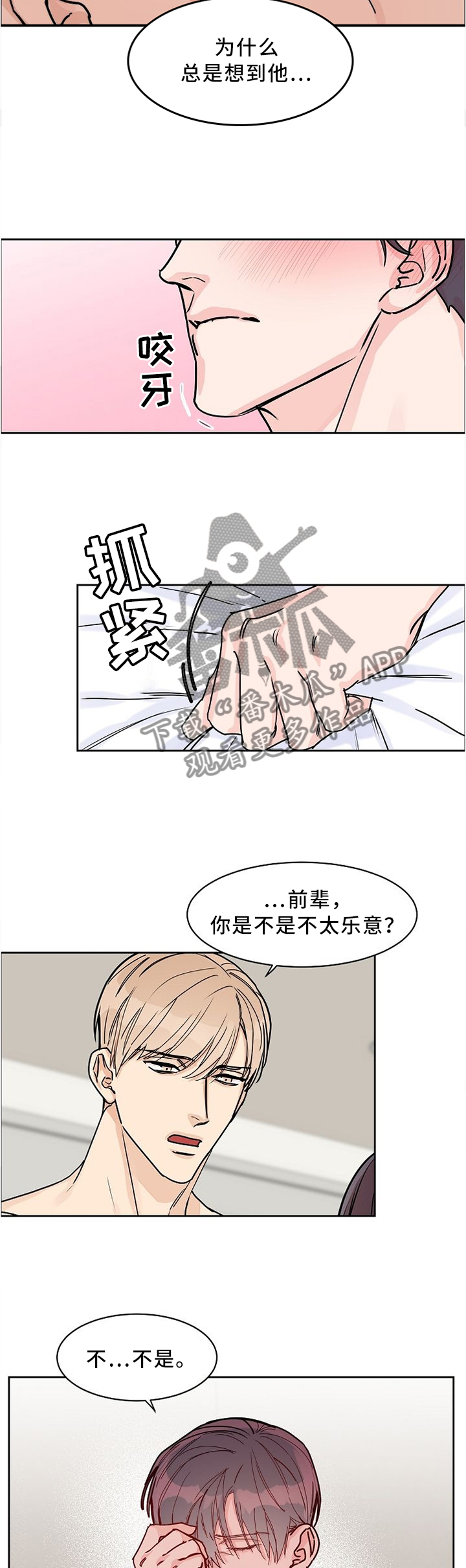 攻陷工作狂漫画,第52章：认真对待3图