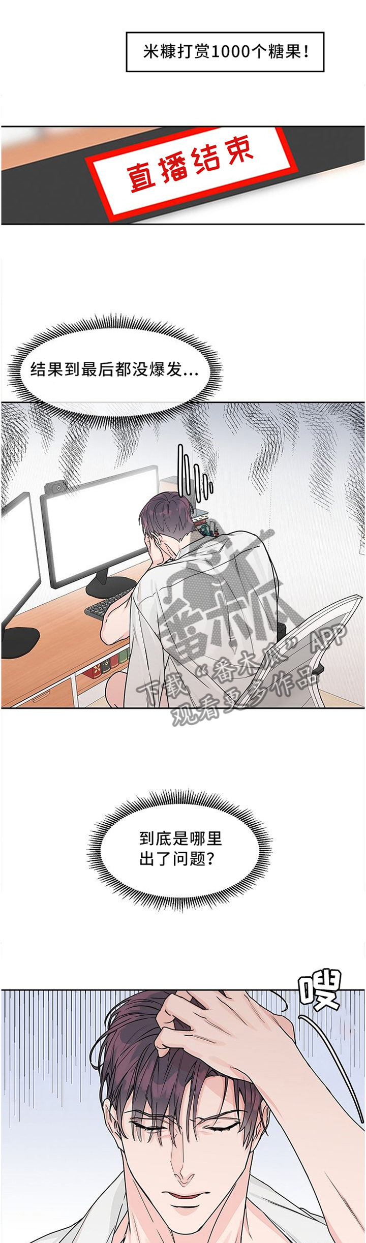 攻陷工作狂漫画,第37章：重点3图