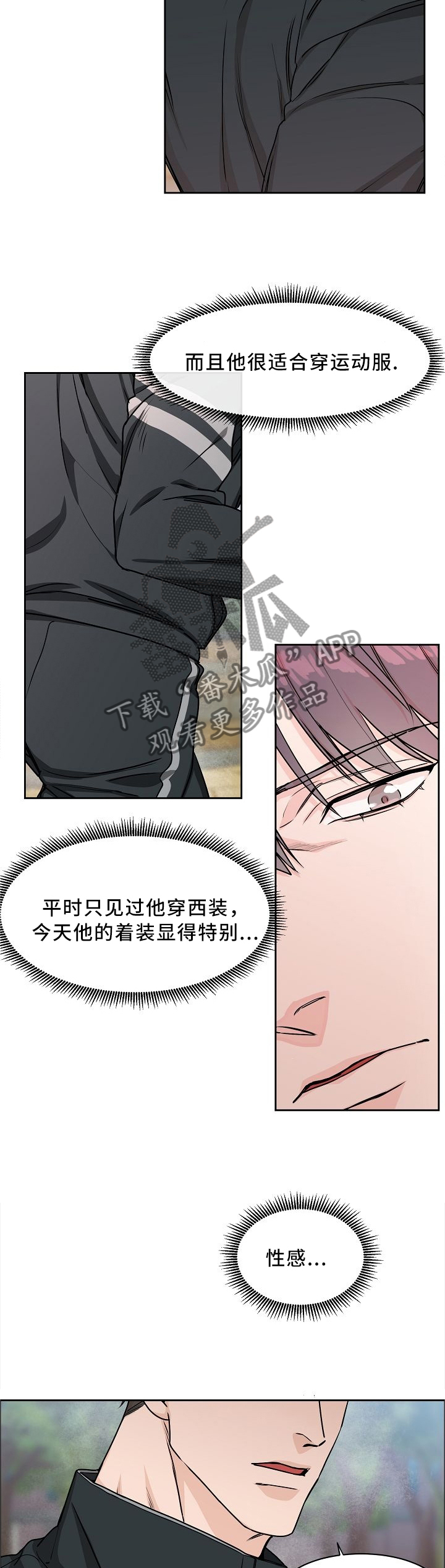 攻陷工作狂漫画,第30章：借用3图