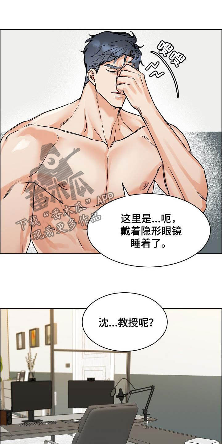 攻陷工作狂漫画,第110章：【第三季】分不清2图