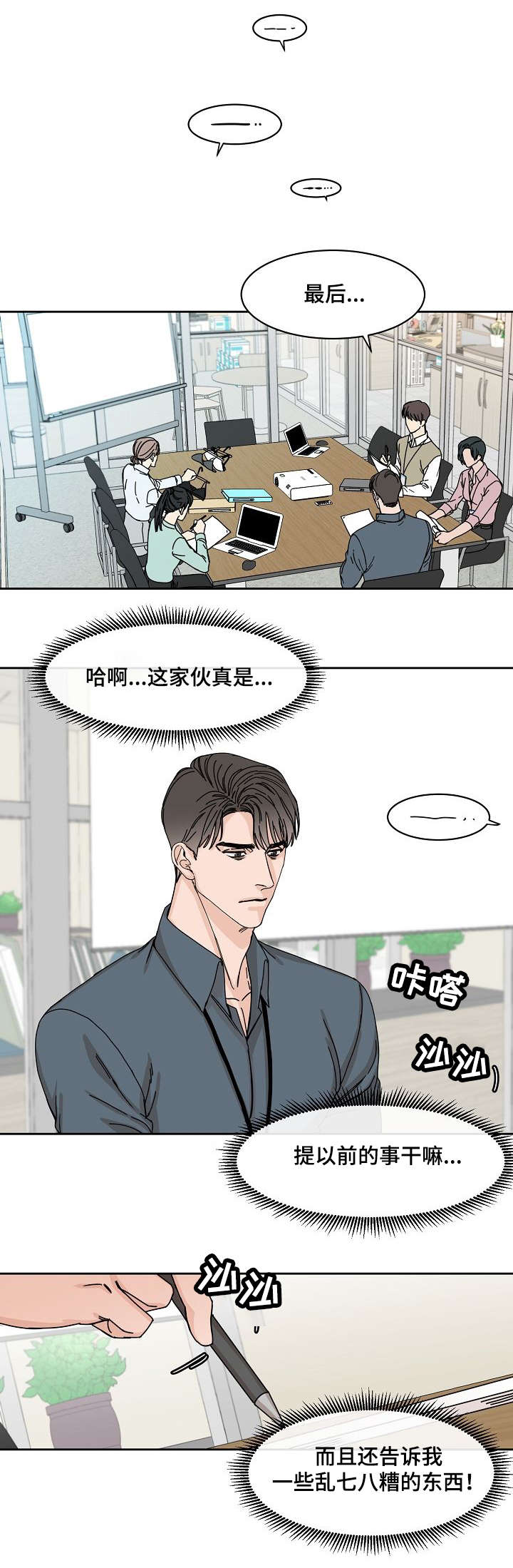 攻陷戈兰高地漫画,第2章：通知4图