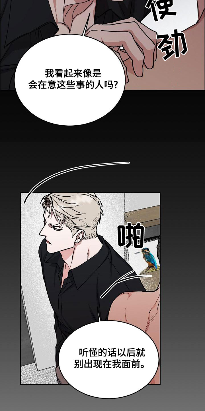 攻陷工作狂漫画,第159章：【第四季】保护后辈3图