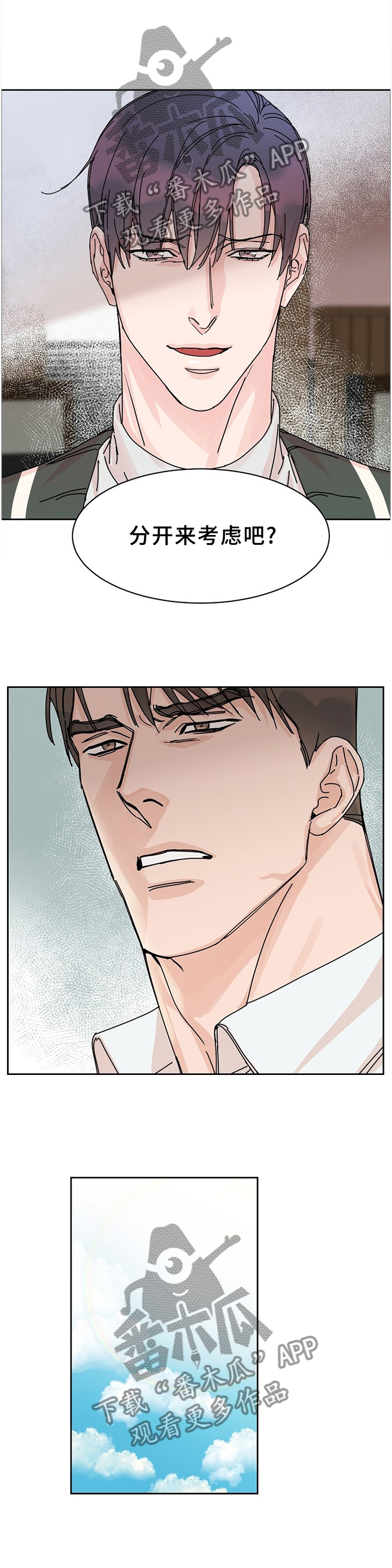 攻陷葛兰高地国语正片完整版漫画,第80章：【第二季】分开考虑1图