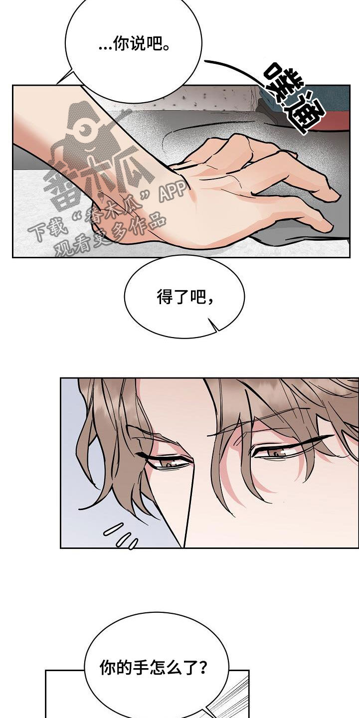 攻陷高冷男神小说漫画,第123章：【第三季】不像自己1图