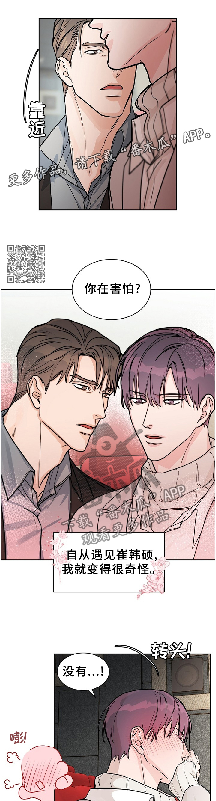 攻陷工作狂漫画,第59章：【第二季】不理解的话语2图