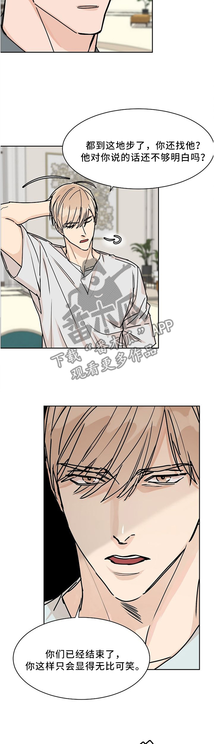 攻陷工作狂作者漫画,第53章：你尽管试试看5图