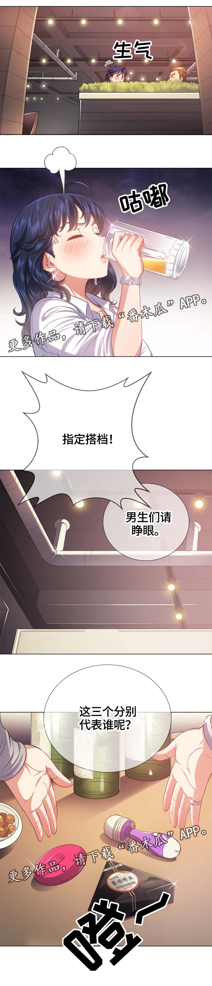霸凌之影漫画,第40章：选择搭档4图