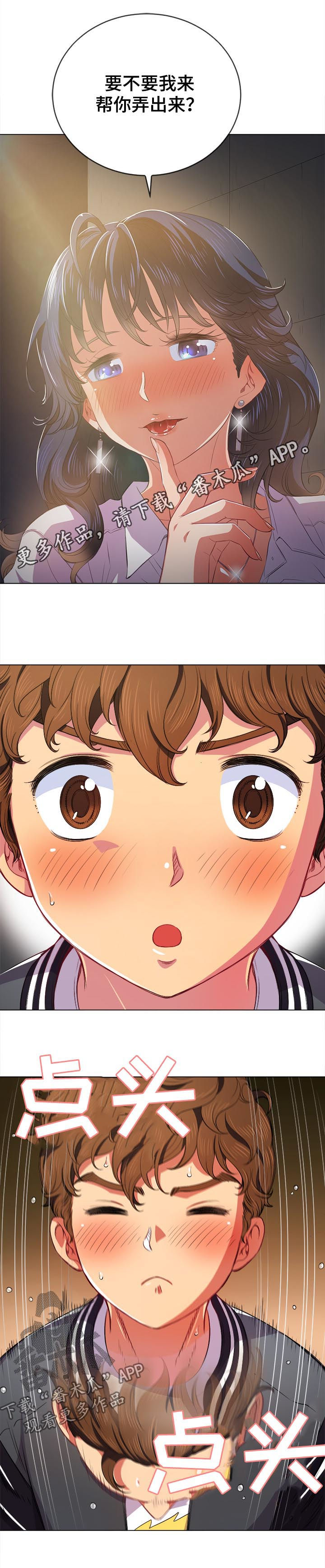 霸凌电影漫画,第58章：忍住了1图