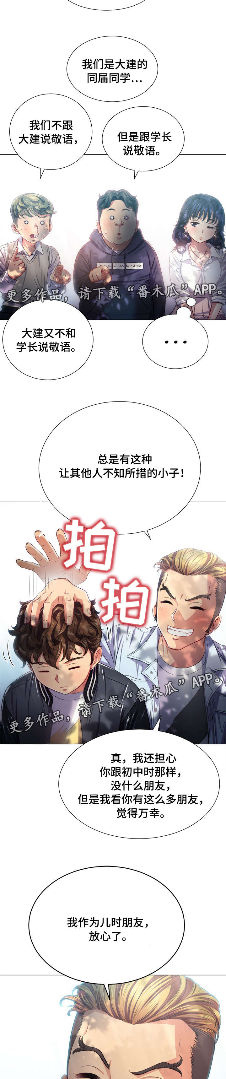 霸凌之影漫画,第36章：儿时玩伴3图